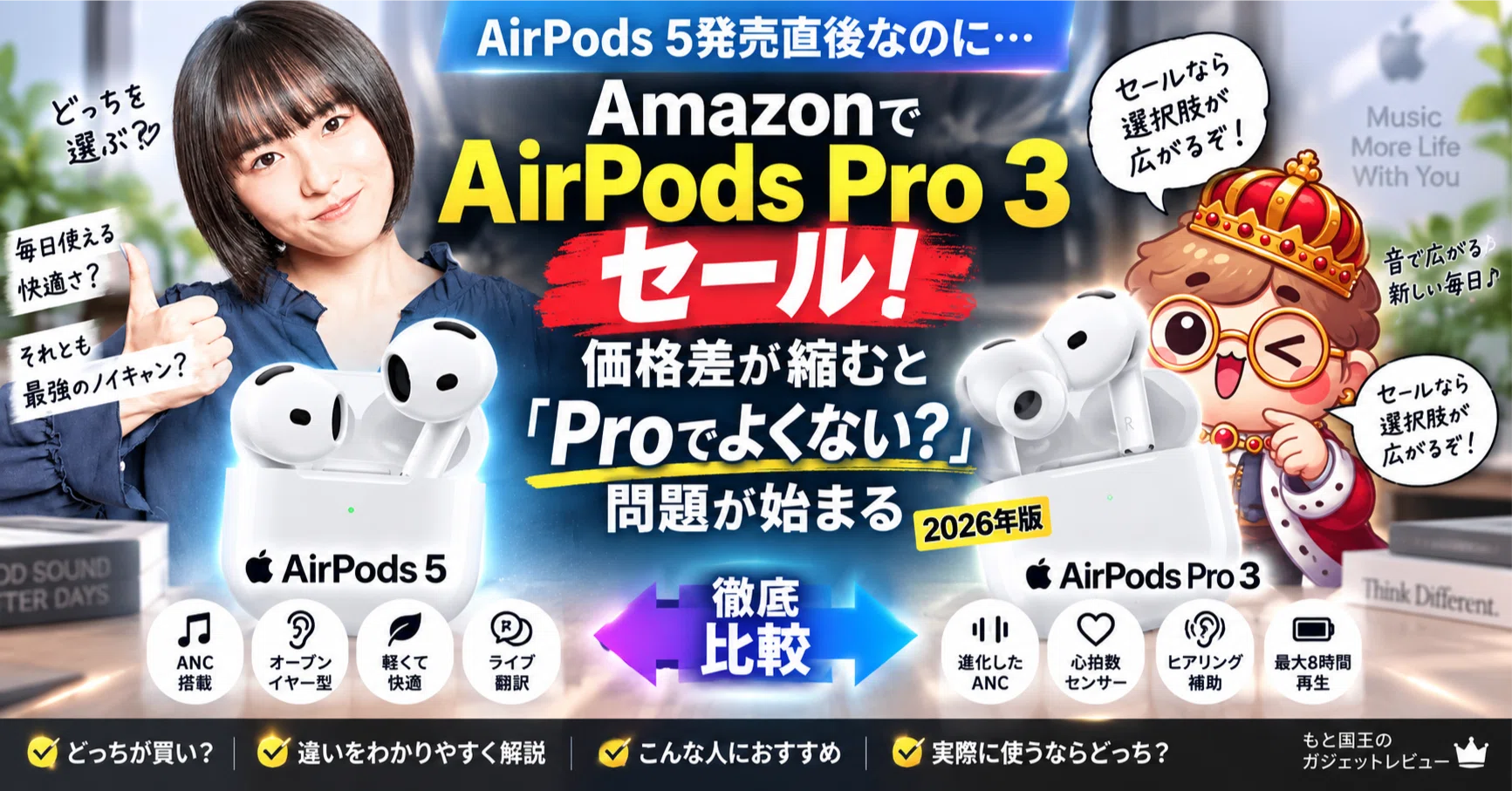 AirPods 5発売直後】AmazonでAirPods Pro 3がセール！価格差が縮むと