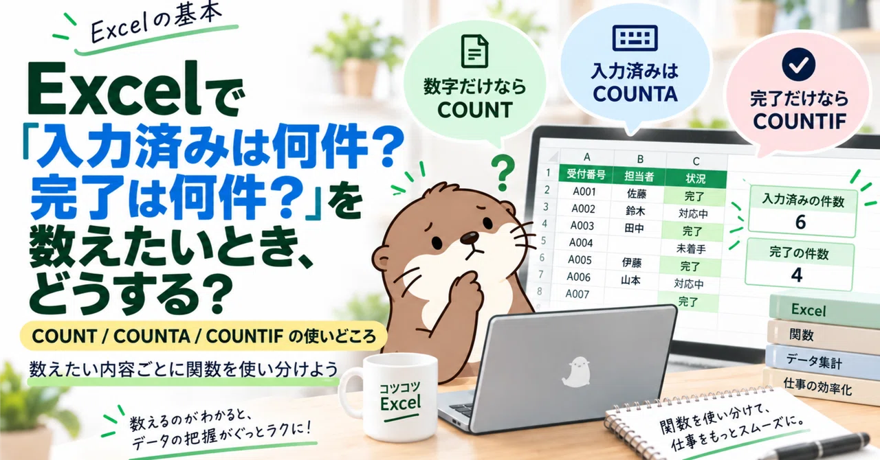 How do you count "how many are entered?" and "how many are completed ...
