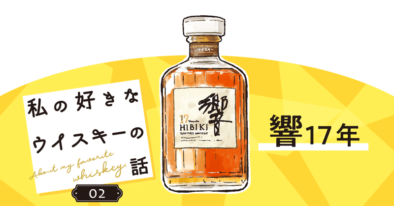 私の好きなウイスキーの話 02 Guchiyo Note