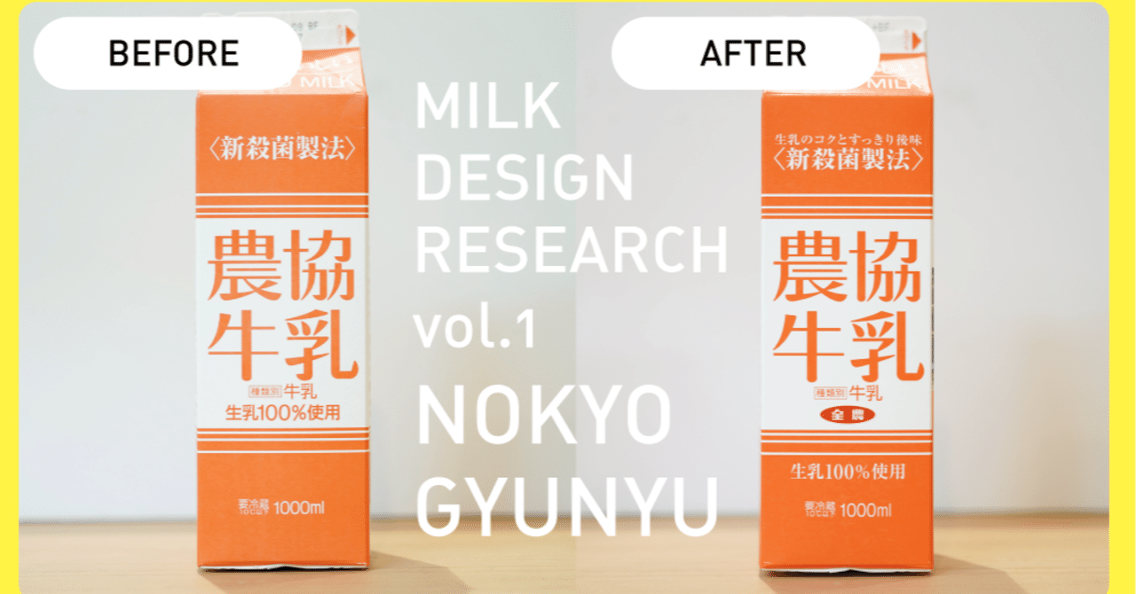 みんな大好き農協牛乳がリニューアル ミルクマイスター 高砂 Note