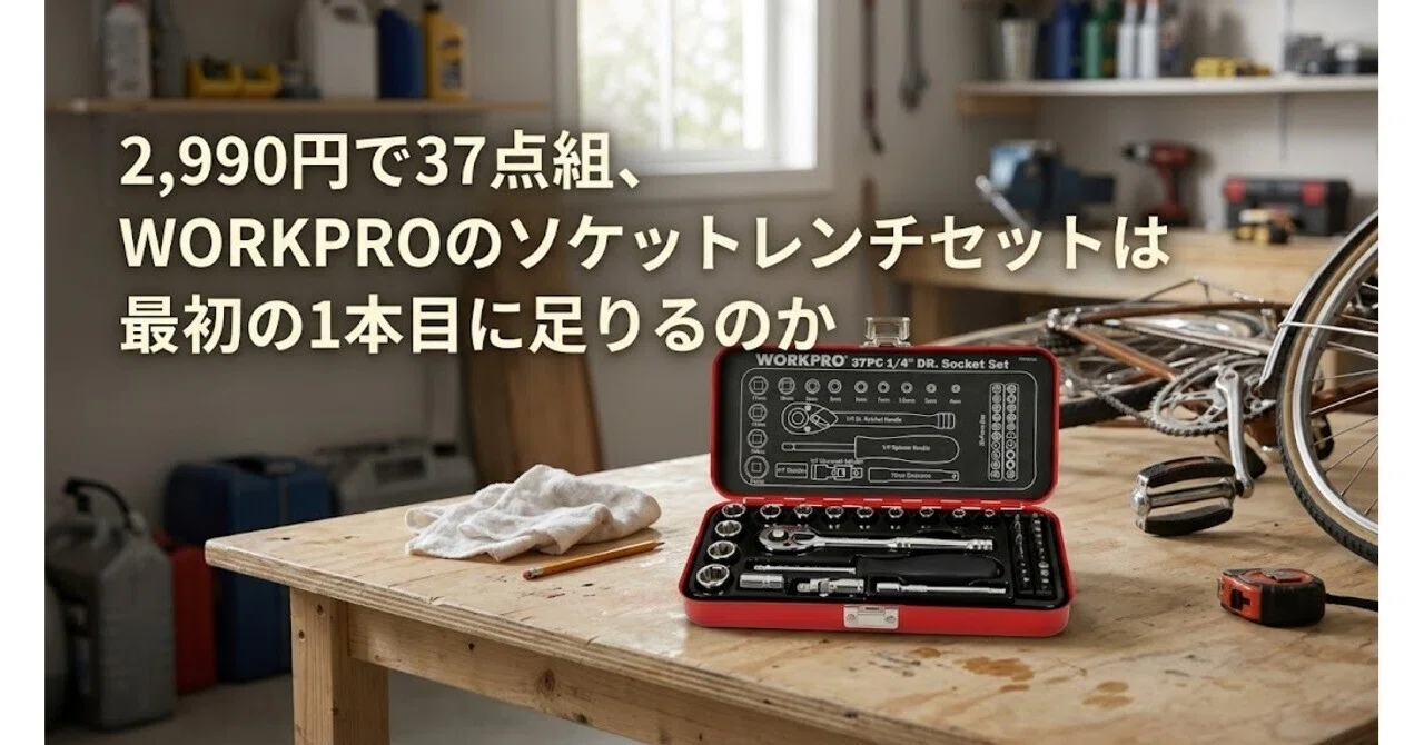 37-piece set for 2,990 yen: Is the WORKPRO socket wrench set enough for ...