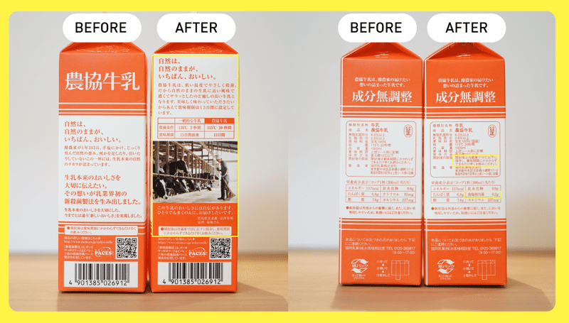 みんな大好き農協牛乳がリニューアル ミルクマイスター 高砂 Note