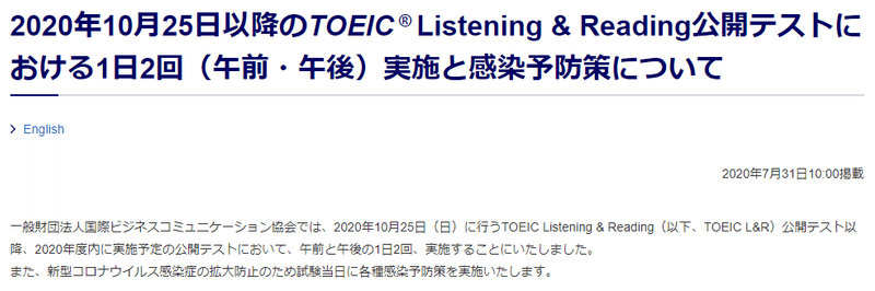 Toeic 1日2回 午前 午後 実施へ 10月25日以降 Ichi Note