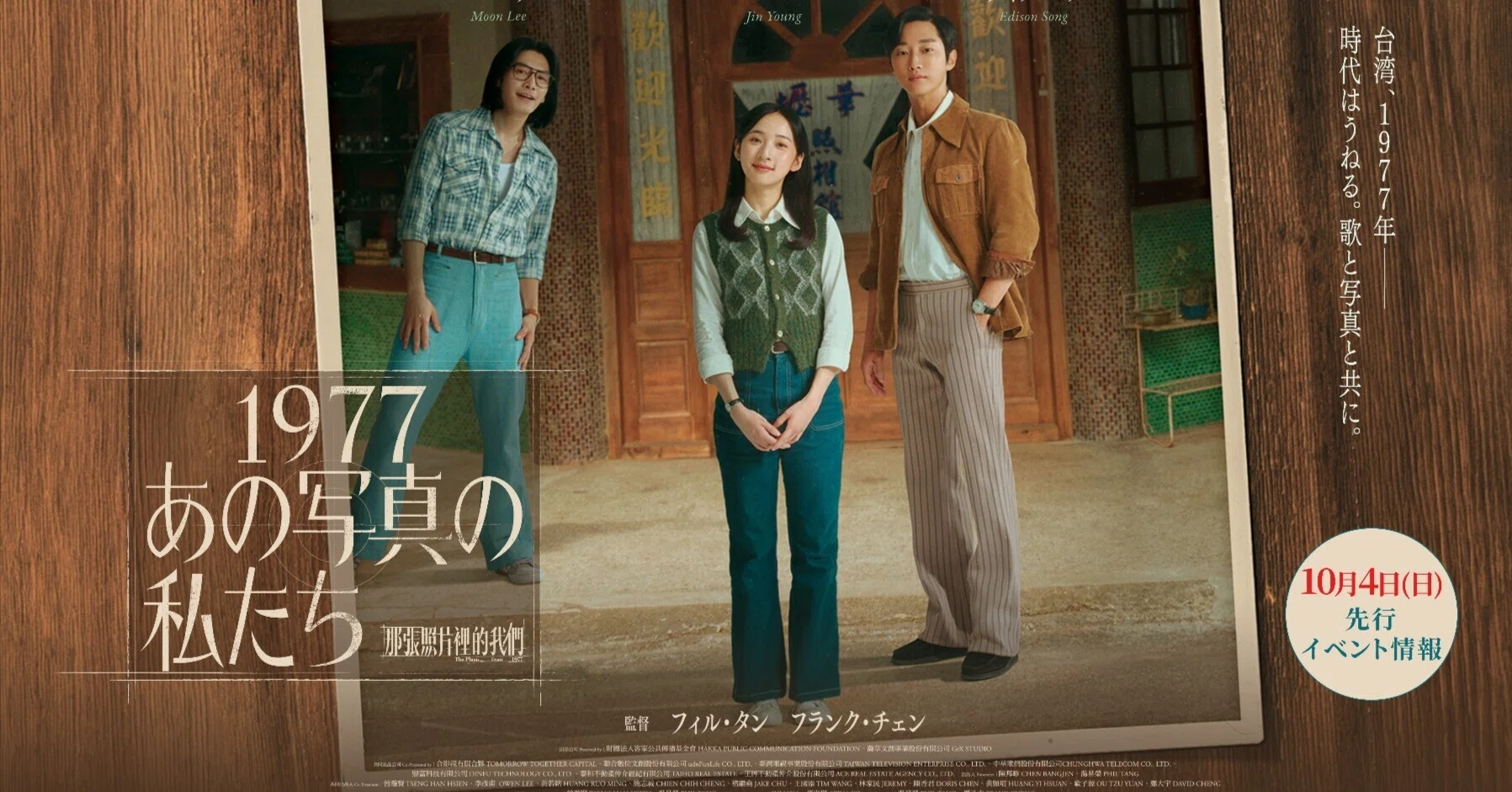 映画鑑賞会「1977 あの写真のわたしたち」｜坪田としたか（新しい勇者