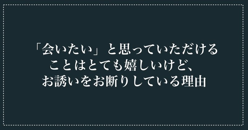 会いたい人に会ってもらうには 寺村優太 Iii スリー Ceo Note