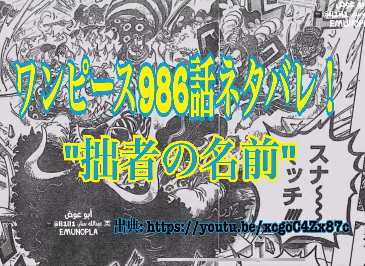 ワンピースネタバレ986話確定速報 拙者の名前 カイドウに討ち入り Tackeyblog Note