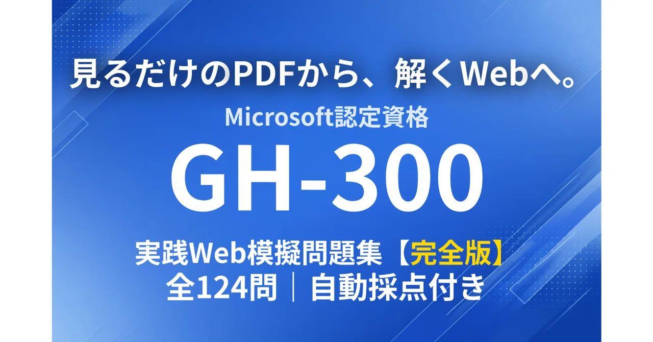 [GH-300 Preparation] Practical Web Mock Exam Collection: 124 Questions ...