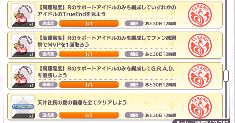恒常無凸でも 天井社長の夏の宿題を達成するコツ 編成例 シャニマス 麻石 翠 Asaishi Sui Note