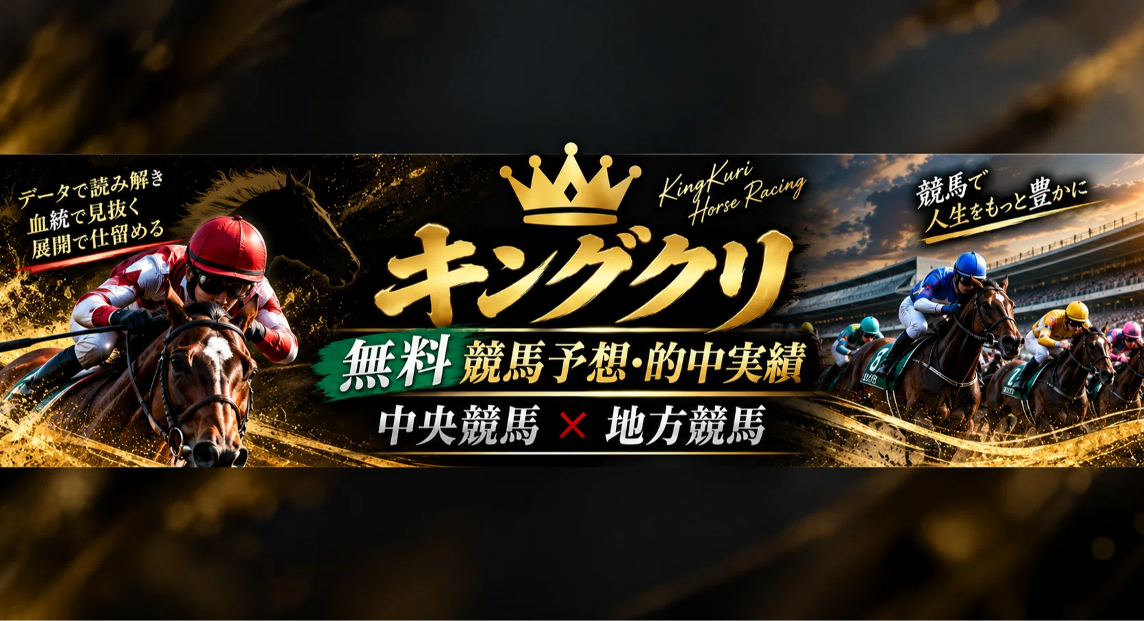 人気薄ネオアマゾネス1頭推奨⭐見事に勝利で高配当的中🎯｜キングクリ
