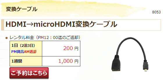 HDMImicro変換ケーブル