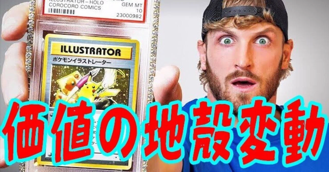 なぜ印刷物に25億の価値がつくのか？ ポケカ高騰のウラにある価値の