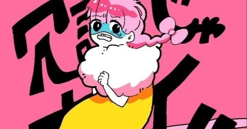 人生初のバイトを3ヶ月で辞めた話 チカゼ Note