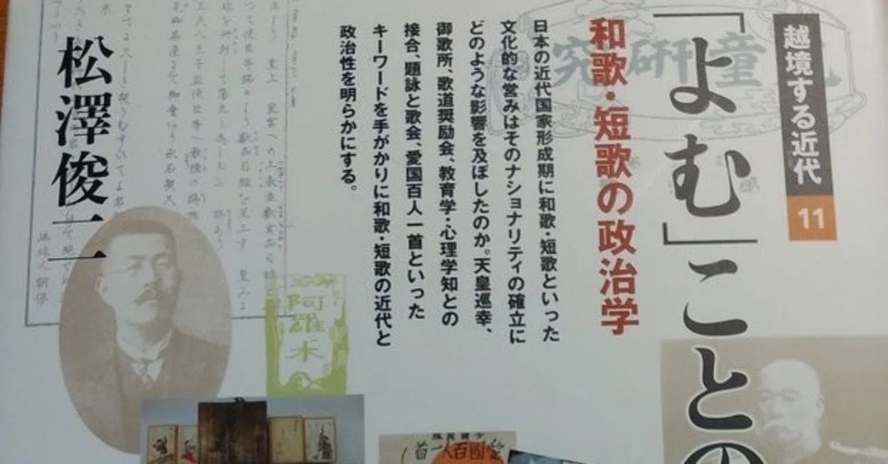 【中古】 「よむ」ことの近代 和歌・短歌の政治学 (越境する近代) 和歌・短歌の政治学 | よむ」ことの近代: 0 松澤俊二|川本千栄 誠品線上 【中古】 「よむ」ことの近代 和歌・短歌の政治学 (越境する近代) 和歌・短歌の政治学 | よむ」ことの近代: 0 松澤俊二|川本千栄 誠品線上