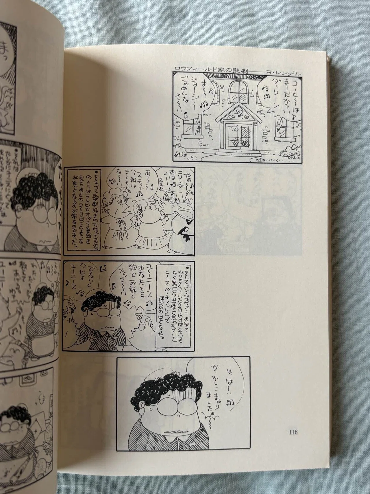 シャブロル「沈黙の女」とレンデル「ロウフィールド館の惨劇」について