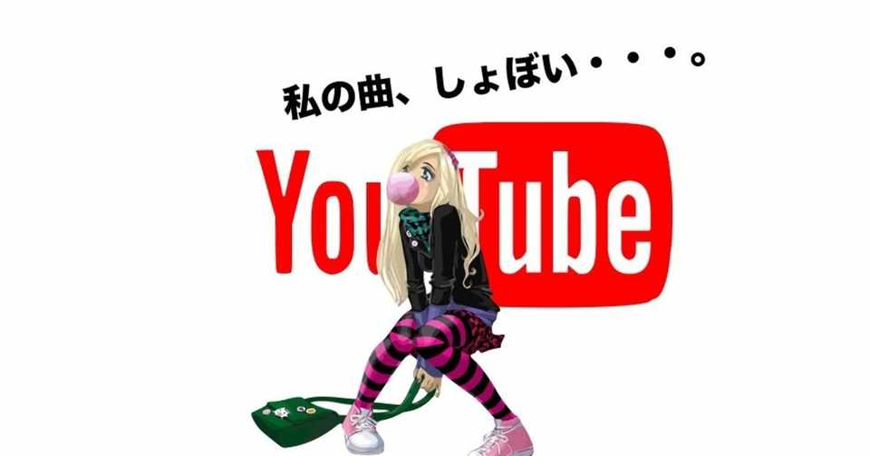 年最新版 Youtubeに上げた曲の音量を小さくさせない方法 前編 M Y Note
