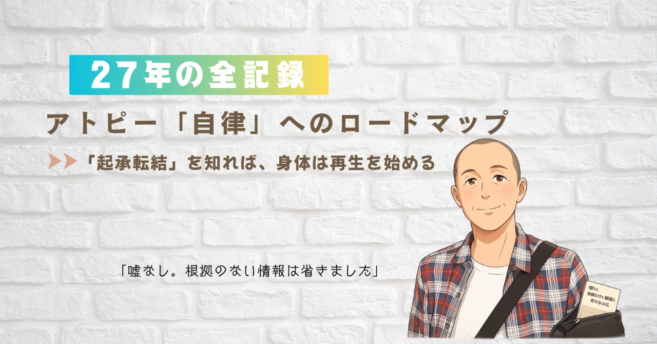 🔄【Atopic Dermatitis Kishōtenketsu Cycle | Ten 02】I'm in the 'Ten ...