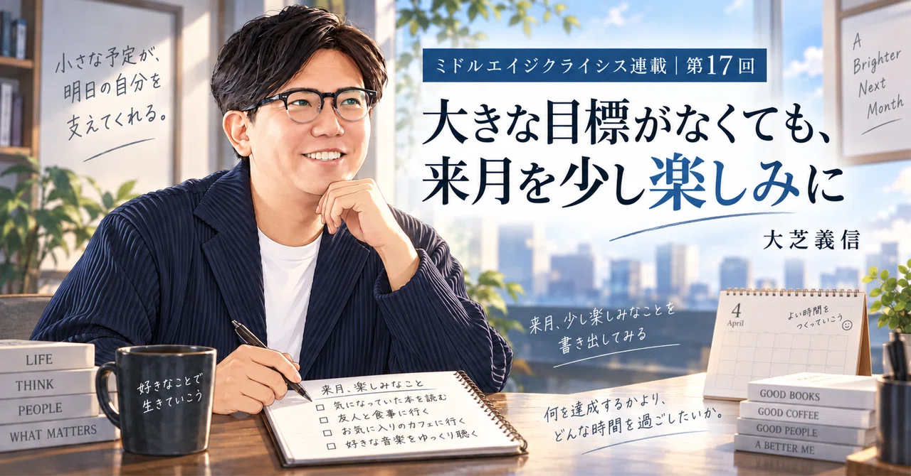 【Midlife Crisis × EQ】Even Without Big Goals, Can You Look Forward to ...