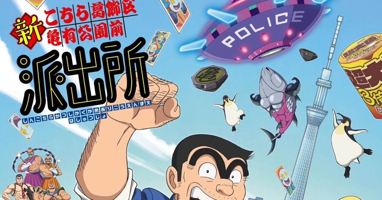 令和の「新こち亀」！の巻｜灰色