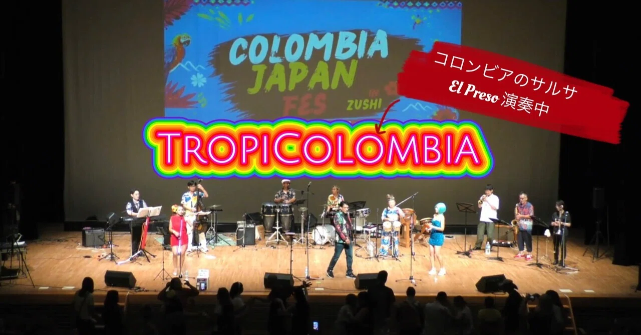 コロンビアのサルサEl Preso演奏【TropiColombia Orchestra】｜鎌倉