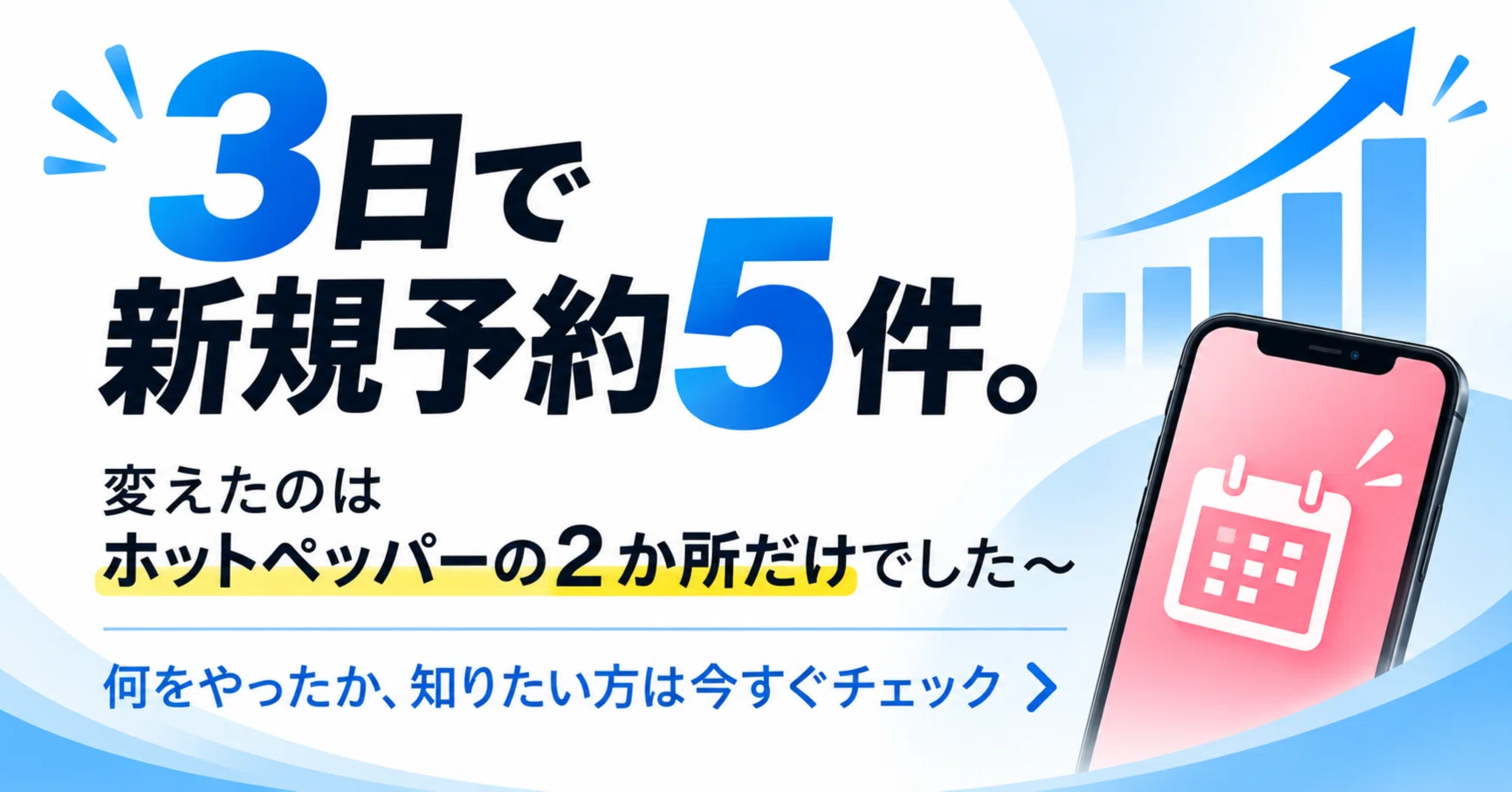【業者様・サロン様大歓迎】大量まとめ売り 新品未使用　Béni.totonow 3日で新規予約5件。変えたのはホットペッパーの2か所だけでした