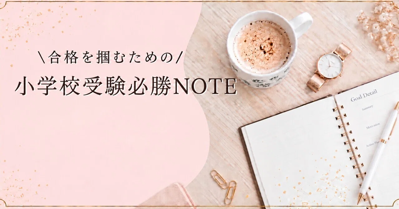 慶應横浜合格】実際に合格した願書のテンプレートを公開｜慶應横浜合格