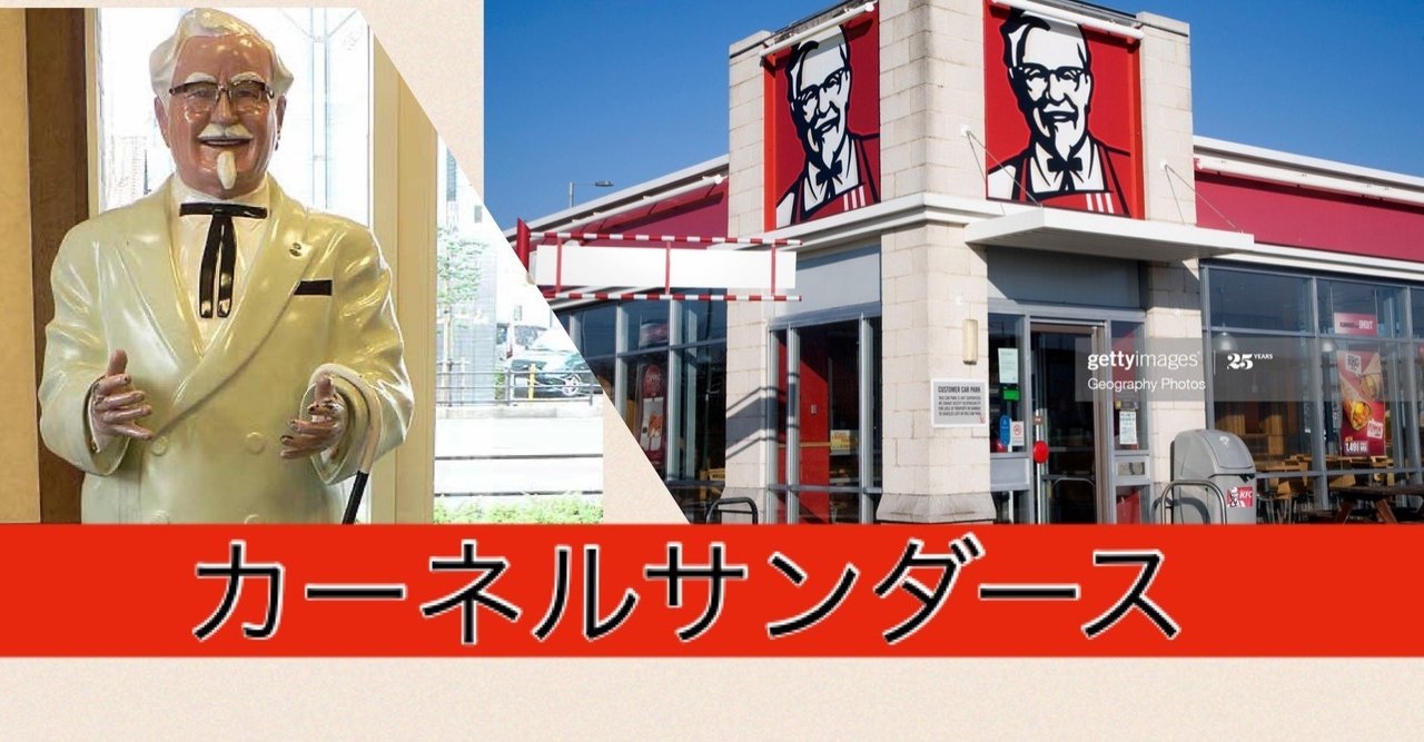 カーネルサンダース 家族愛プランナー 江口順子 Note