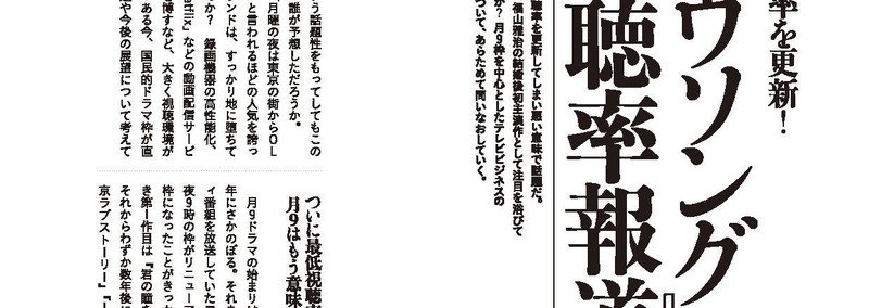 ついに月9史上最低視聴率を更新 福山 ラブソング 惨敗と 月9 視聴率報道の誤解 サイゾー Note ついに月9史上最低視聴率を更新 福山 ラブソング 惨敗と 月9 視聴率報道の誤解 サイゾー Note