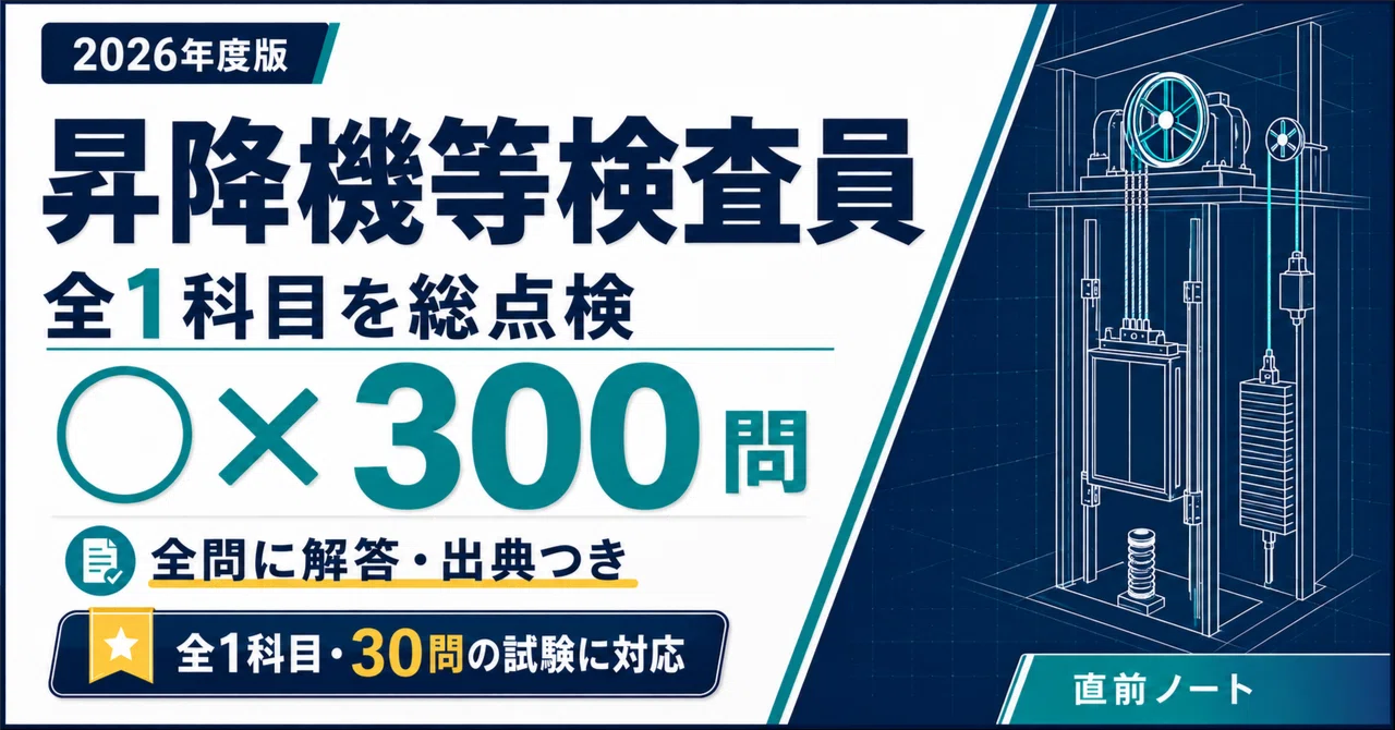 [Elevator Inspector] Complete the entire range with 300 True/False ...