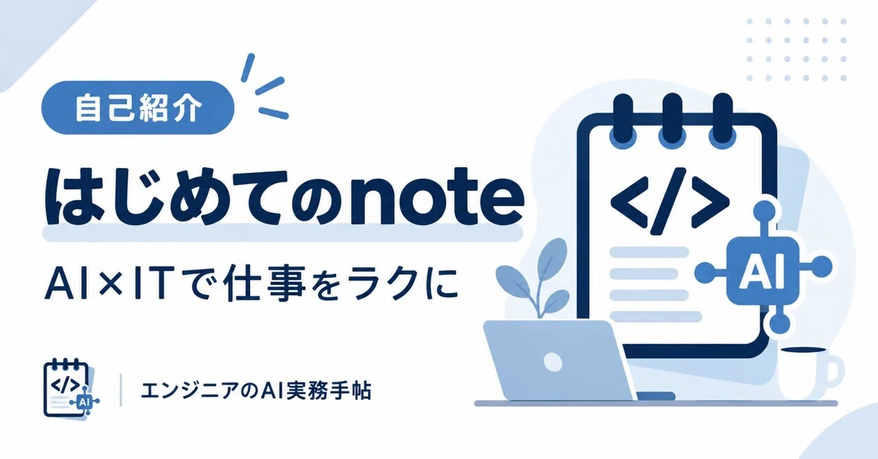 [My First Note] I became an IT engineer after studying nutrition and ...
