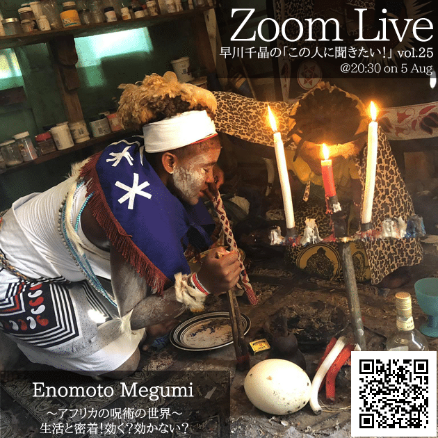 アフリカの呪術の話 早川千晶 Note
