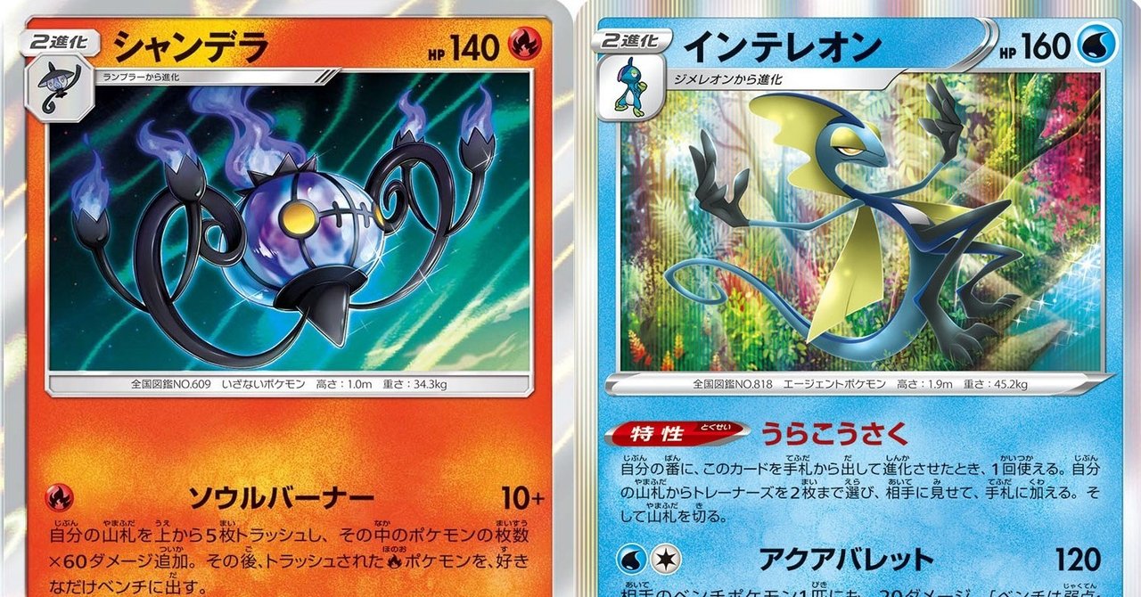 ポケモンカード シャンデラインテレオンを使ったわけ Note