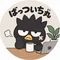 ばっついち丸
