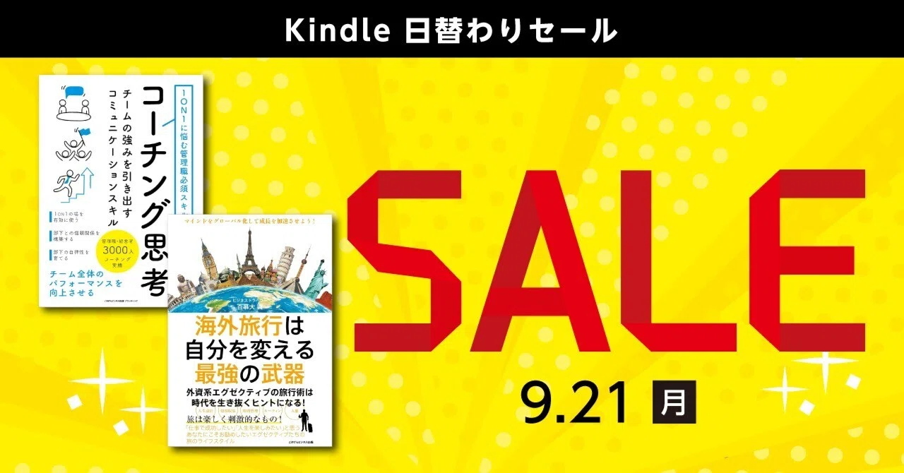 キンドル 日替わり セール