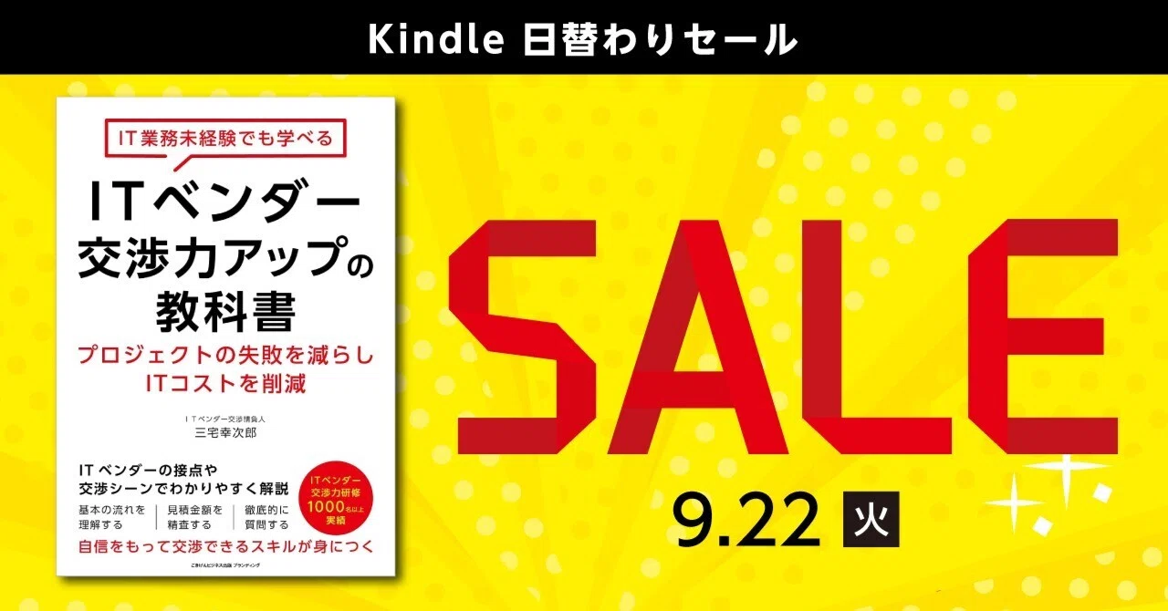 キンドル 日替わり セール