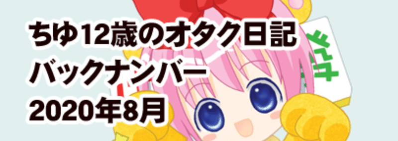 しょこたんのマガジン愛読歴詐称疑惑 ちゆ12歳 Note しょこたんのマガジン愛読歴詐称疑惑 ちゆ12歳 Note