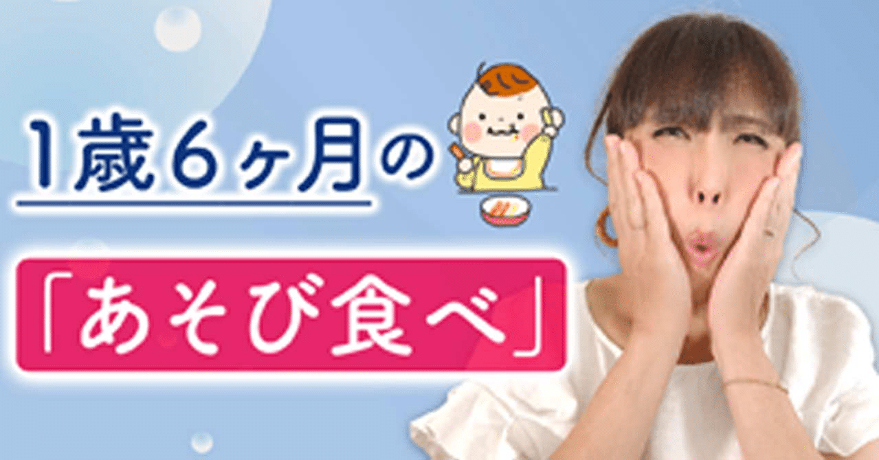 遊び食べ 毎食イライラする 助産師hisako Note