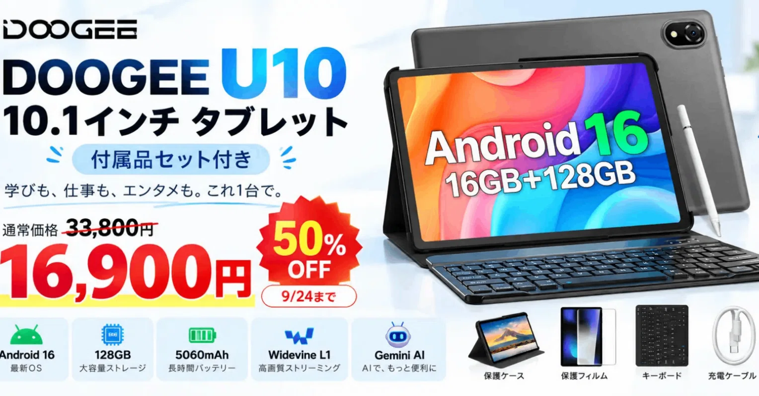 半額16,900円】DOOGEE U10がAmazon限定50%OFF！キーボード＆マウス付き