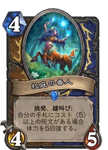 ハースストーン 魔法学院スクロマンス カード事前評価 後編 Unwasabi Note ハースストーン 魔法学院スクロマンス カード事前評価 後編 Unwasabi Note