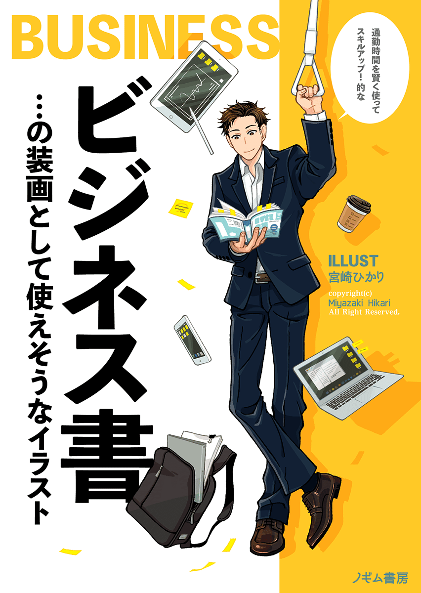 没イラスト再生 ビジネスマン 宮崎ひかり Note 没イラスト再生 ビジネスマン 宮崎ひかり Note