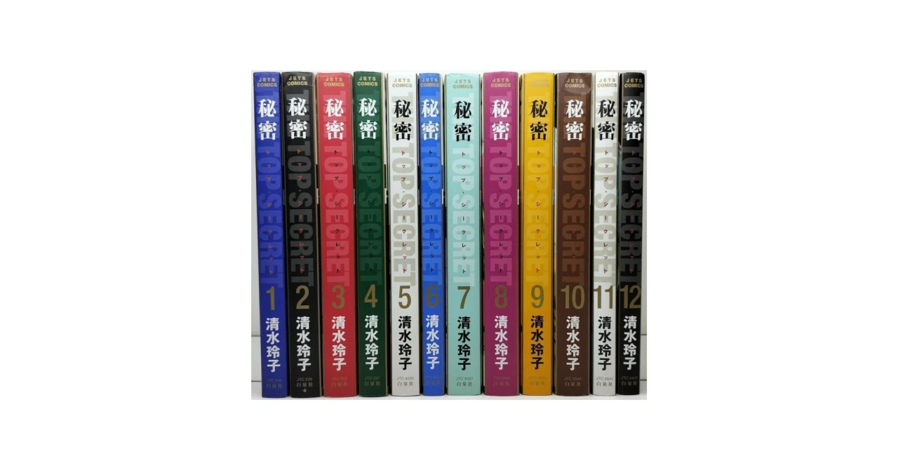 秘密　漫画　全巻セット 秘密 トップシークレット 清水玲子 漫画全巻専門店 <コミックセット