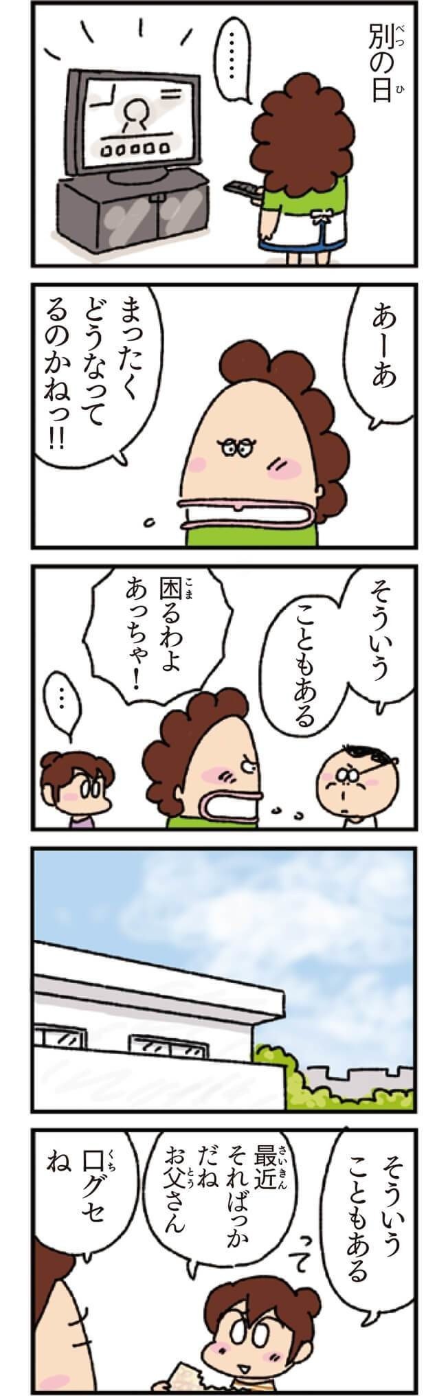 あたしンち 14 父の口グセ けら えいこ Note
