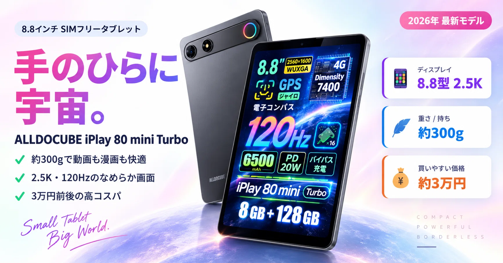 300gで手のひらに宇宙。ALLDOCUBE iPlay 80 mini Turboが「小さいのに