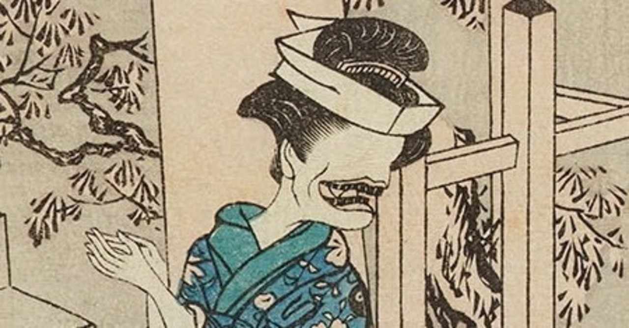 お歯黒 の新着タグ記事一覧 Note つくる つながる とどける
