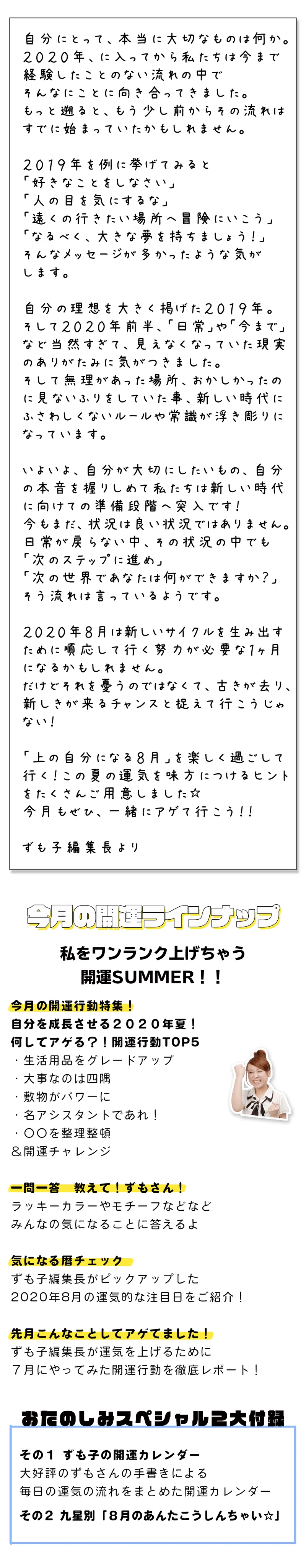 ずもにゅ 8月号 自分の個性を活かして 誰かのためになる August 出雲阿国official Note