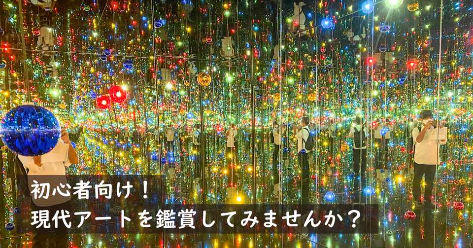 初心者向け 草間彌生美術館のススメ 株式会社スウィングマン すいんぐまん Note