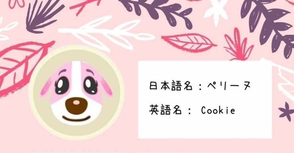 あつ森 日本語と英語のキャラ名と口癖の 由来 が面白い Mai Note