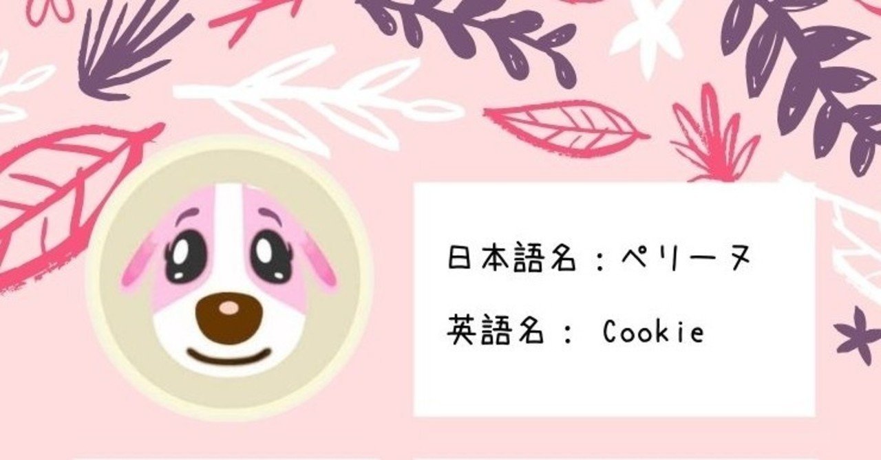 あつ森 日本語と英語のキャラ名と口癖の 由来 が面白い Mai Note
