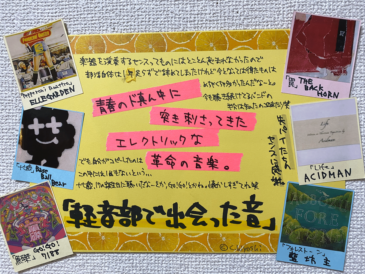 雑記0731 部活の先輩から教えてもらったバンドの話 Hiyoshi Note