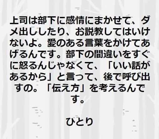 感情にまかせてはいけない 斎藤一人 Note
