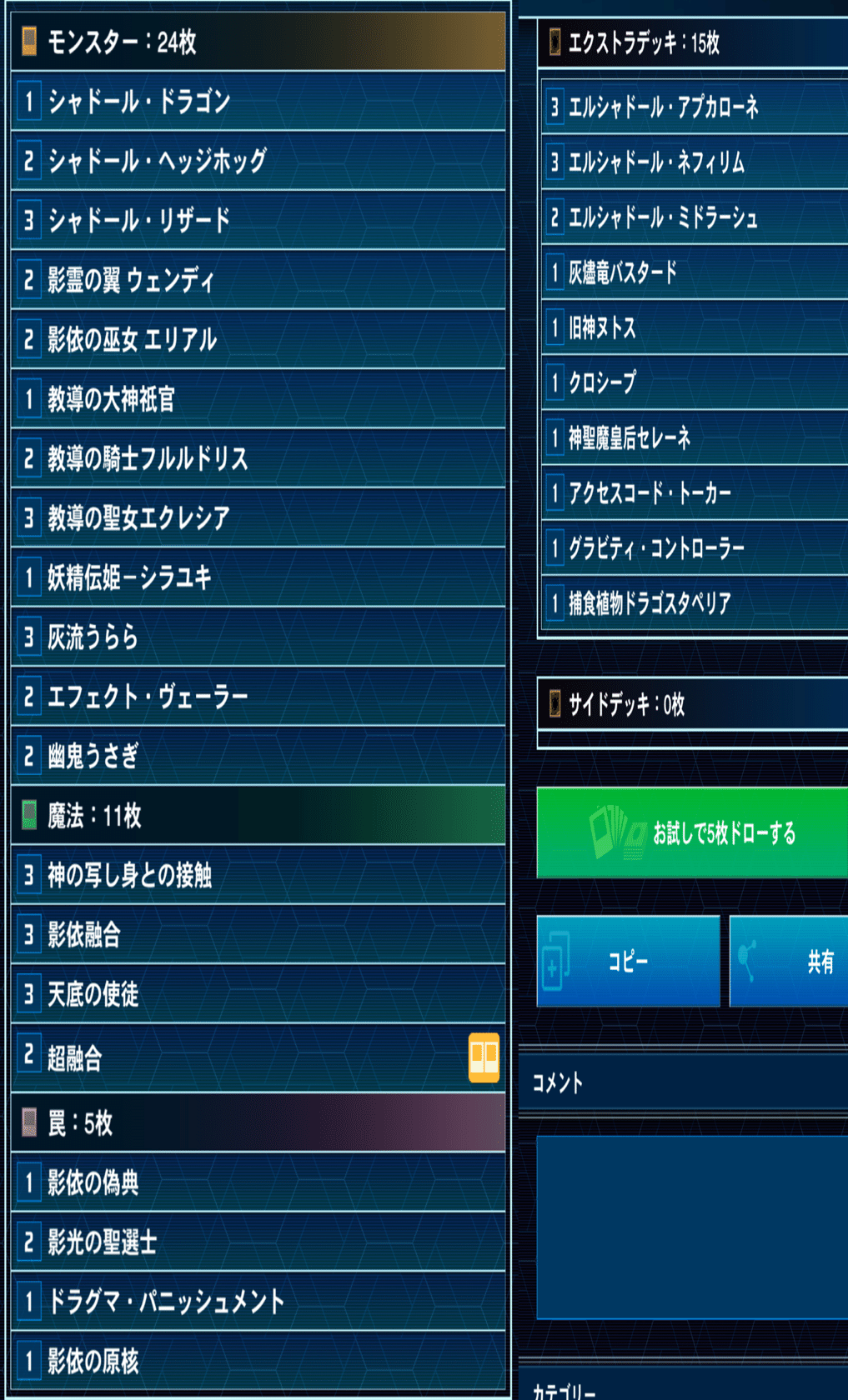 ドラグマシャドール】 解説|きざみ ドラグマシャドール】 解説|きざみ